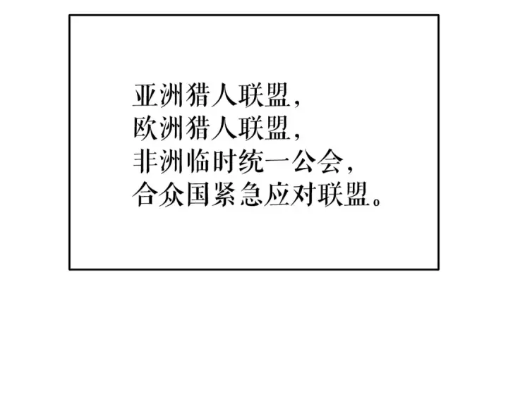 漫画《我独自升级》第170话 宣战第210张图