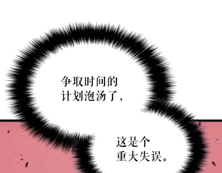 漫画《我独自升级》第170话 宣战第26张图
