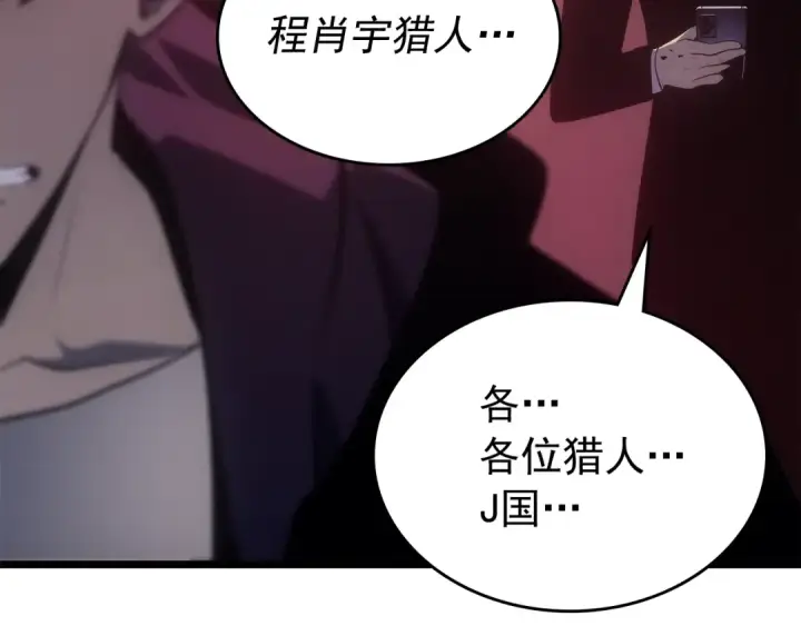 漫画《我独自升级》第170话 宣战第28张图