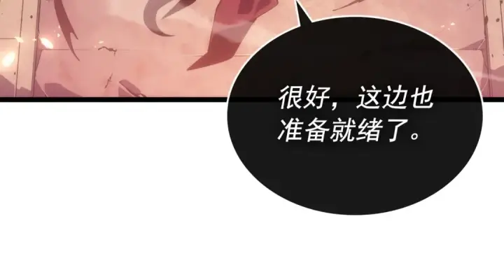漫画《我独自升级》第170话 宣战第43张图