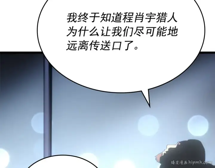漫画《我独自升级》第170话 宣战第64张图