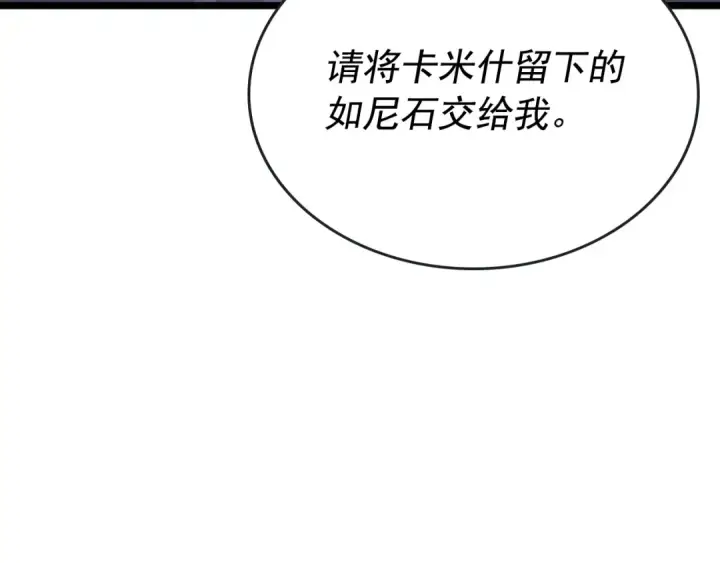 漫画《我独自升级》第170话 宣战第75张图