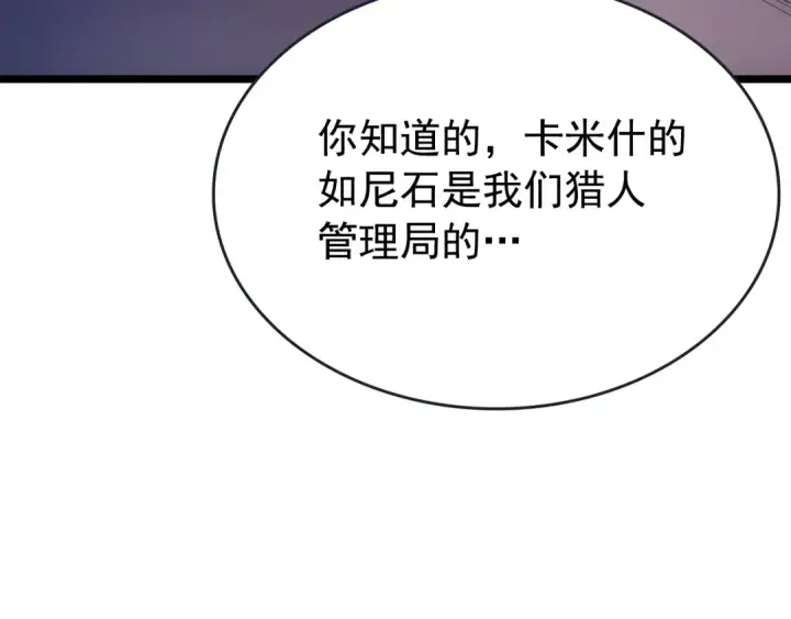 漫画《我独自升级》第170话 宣战第78张图