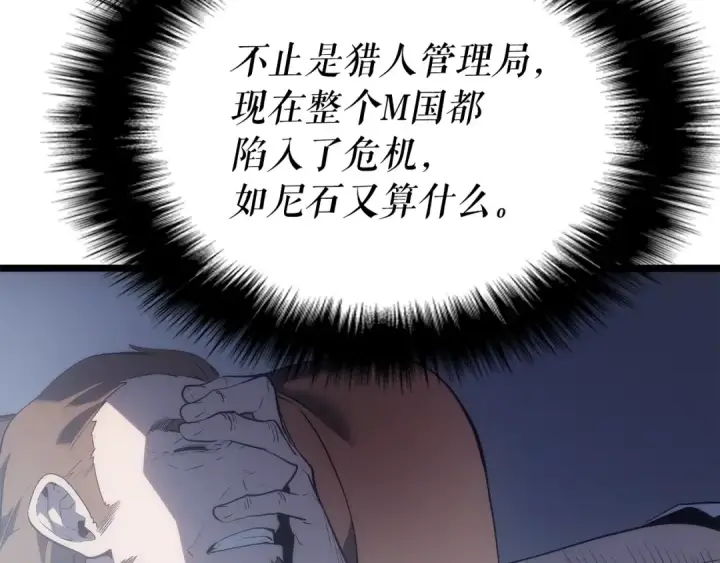 漫画《我独自升级》第170话 宣战第81张图