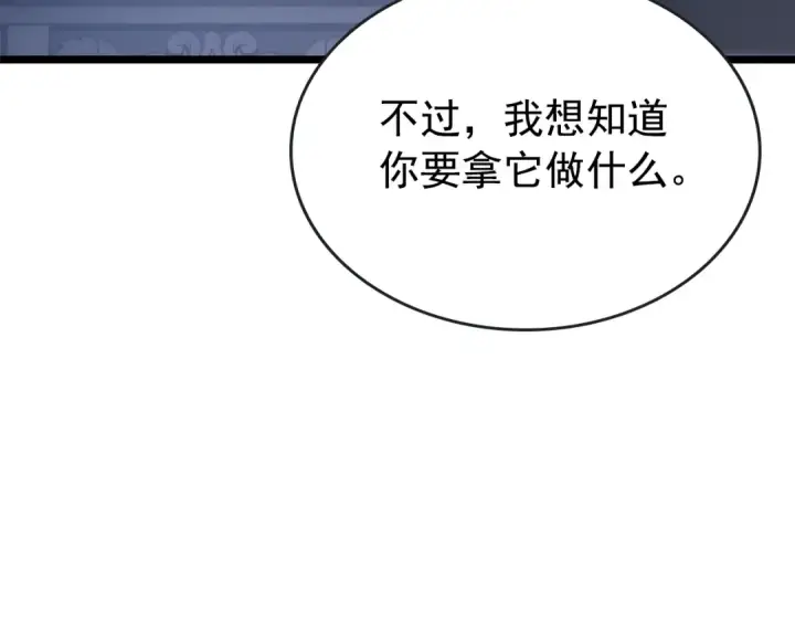 漫画《我独自升级》第170话 宣战第86张图