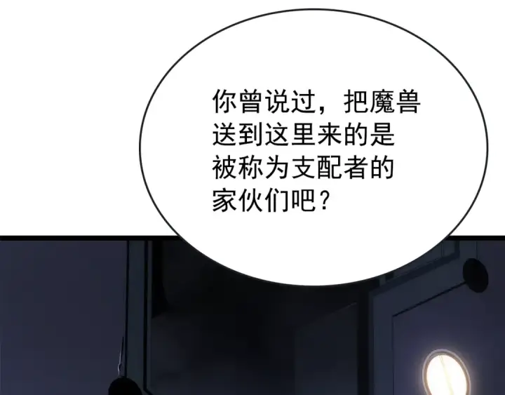 漫画《我独自升级》第170话 宣战第92张图