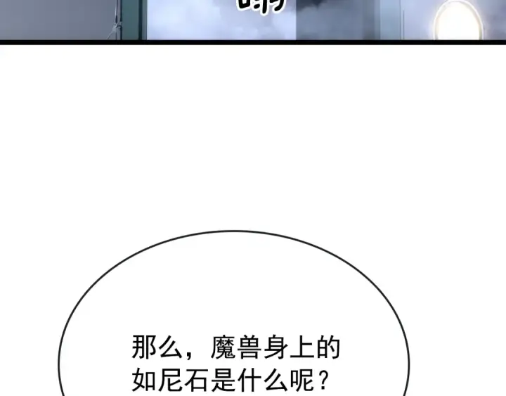 漫画《我独自升级》第170话 宣战第94张图