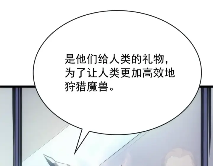 漫画《我独自升级》第170话 宣战第97张图
