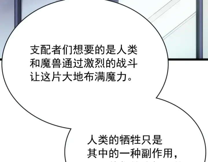 漫画《我独自升级》第170话 宣战第99张图