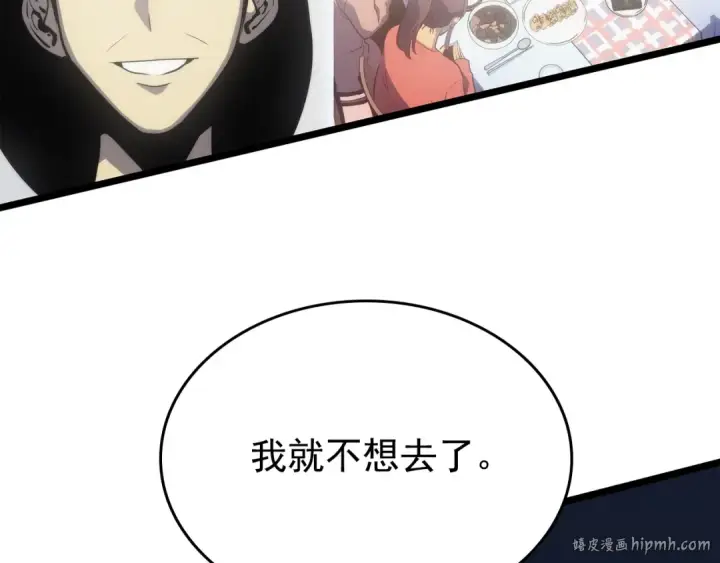 漫画《我独自升级》第171话 从这里开始第144张图
