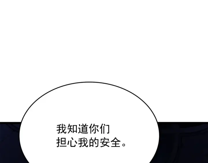 漫画《我独自升级》第171话 从这里开始第87张图