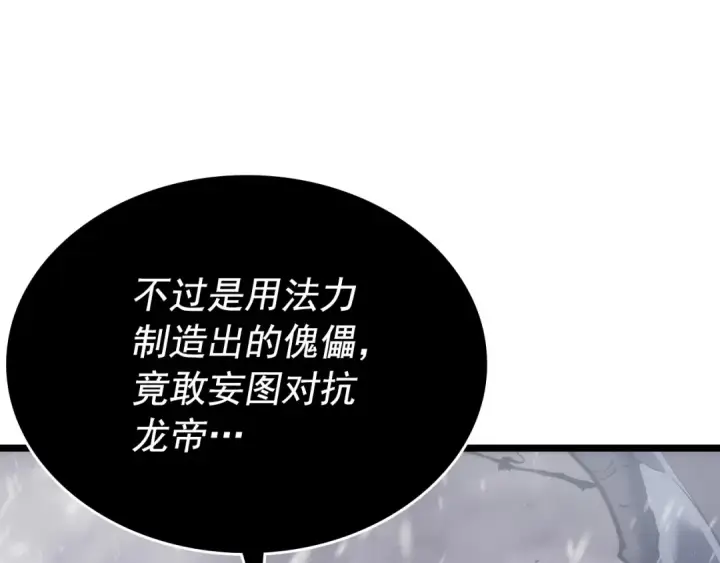 漫画《我独自升级》第172话 反击第113张图