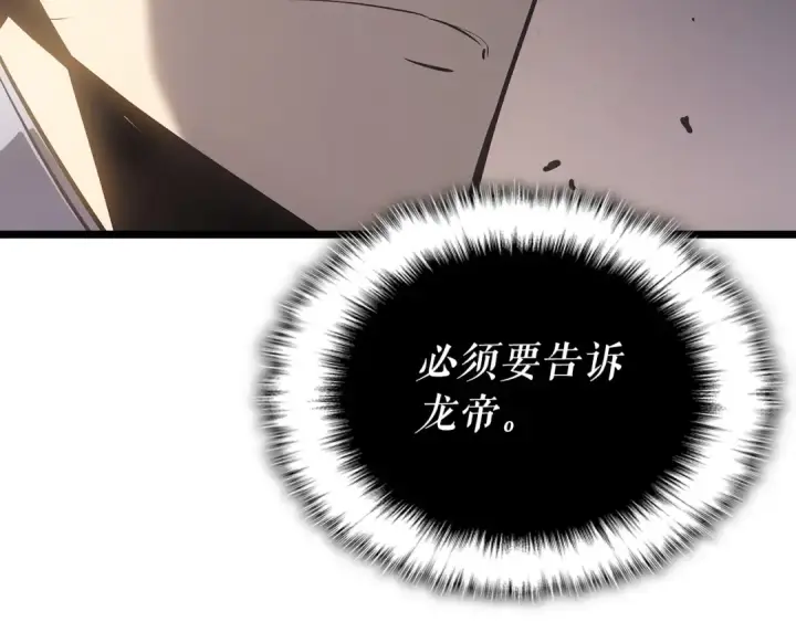 漫画《我独自升级》第172话 反击第206张图