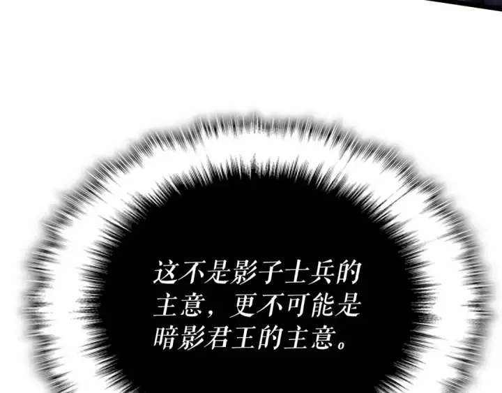 漫画《我独自升级》第172话 反击第220张图