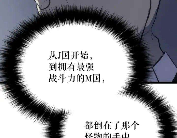 漫画《我独自升级》第172话 反击第26张图