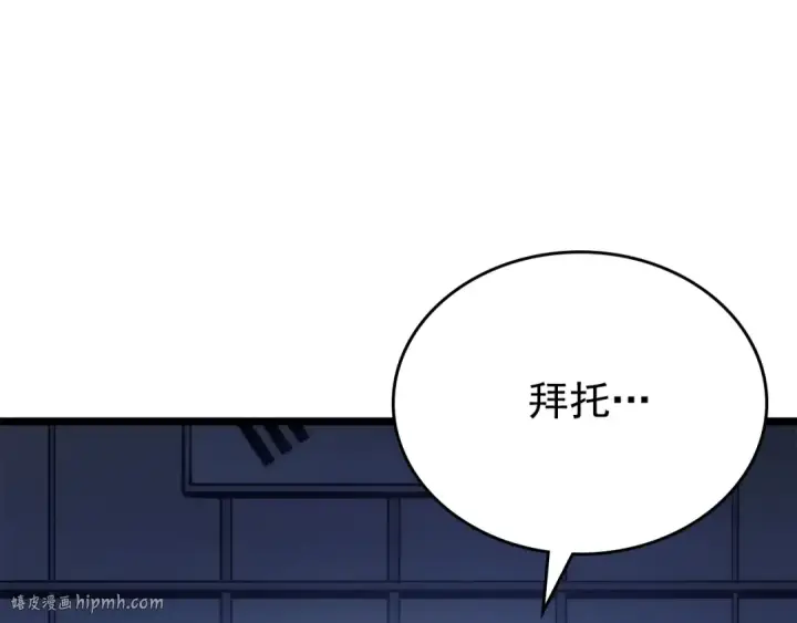 漫画《我独自升级》第172话 反击第32张图