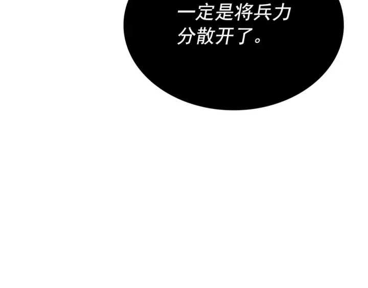 漫画《我独自升级》第172话 反击第9张图