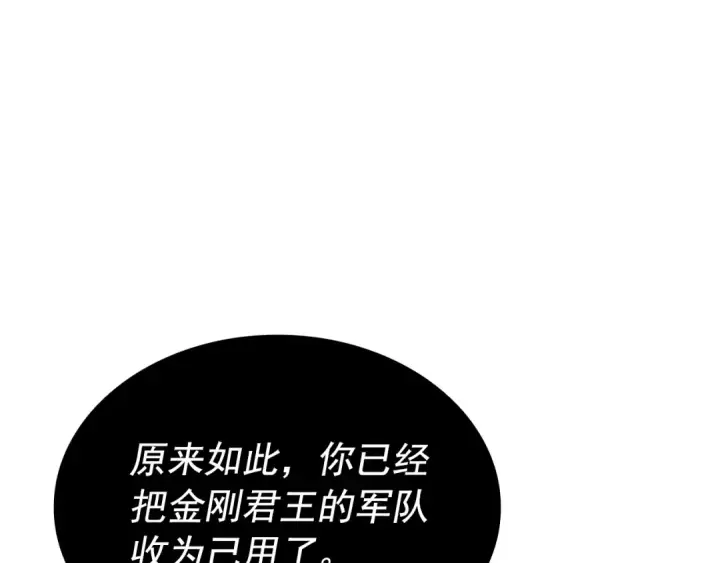 漫画《我独自升级》第173话 龙惧第117张图