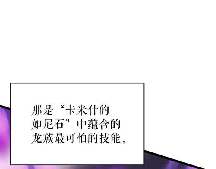 漫画《我独自升级》第173话 龙惧第185张图