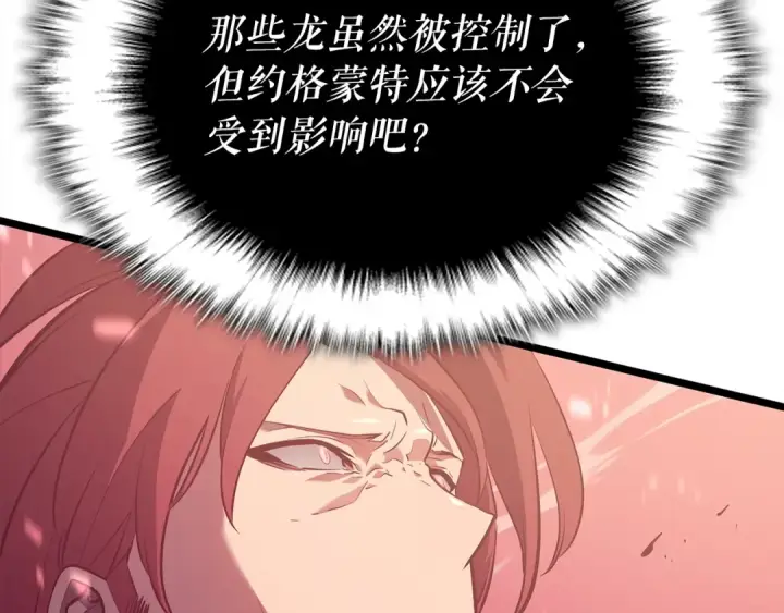 漫画《我独自升级》第173话 龙惧第210张图