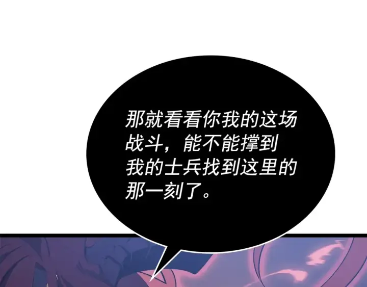 漫画《我独自升级》第173话 龙惧第247张图