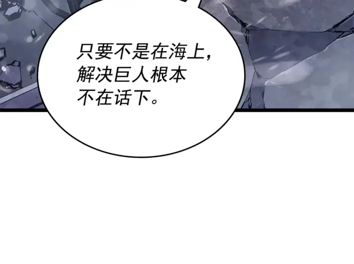 漫画《我独自升级》第173话 龙惧第65张图