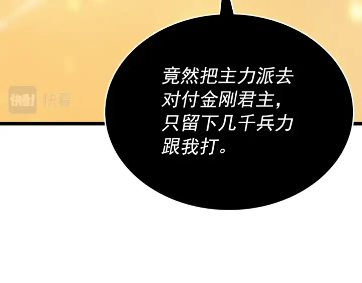 漫画《我独自升级》第173话 龙惧第90张图