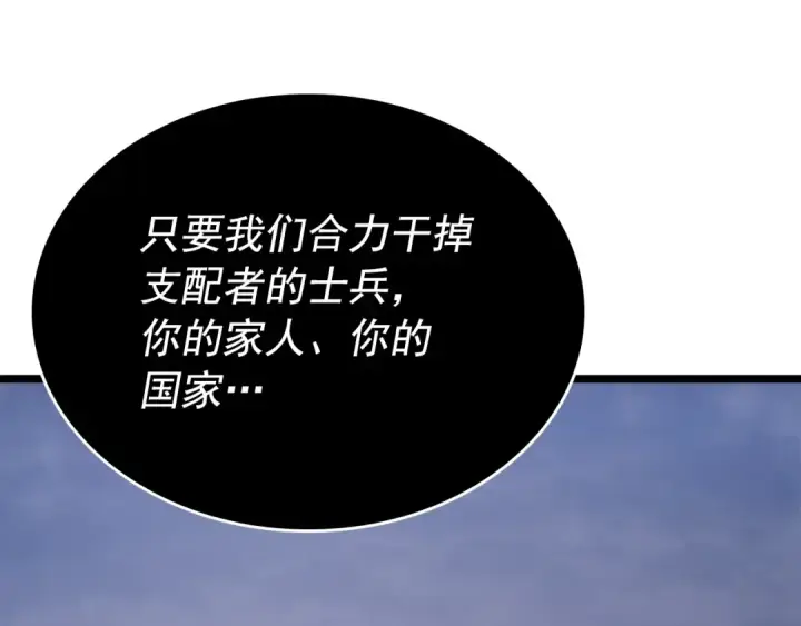 漫画《我独自升级》第174话 对峙第246张图