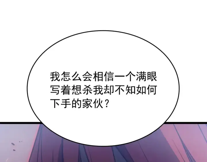 漫画《我独自升级》第174话 对峙第258张图