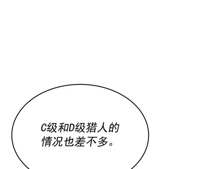 漫画《我独自升级》第174话 对峙第28张图