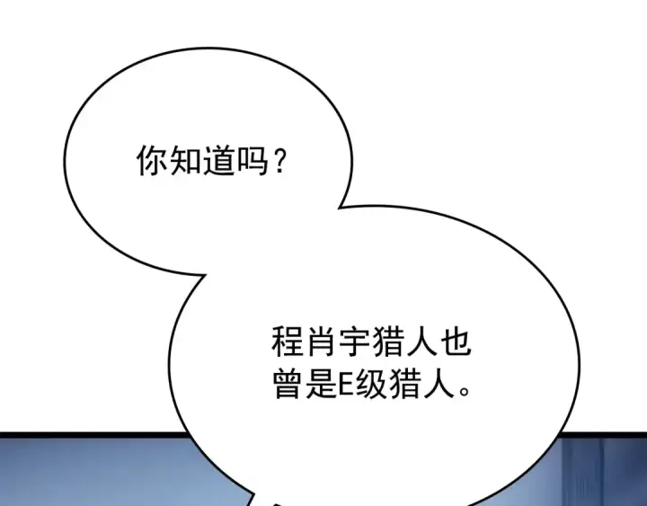 漫画《我独自升级》第174话 对峙第70张图
