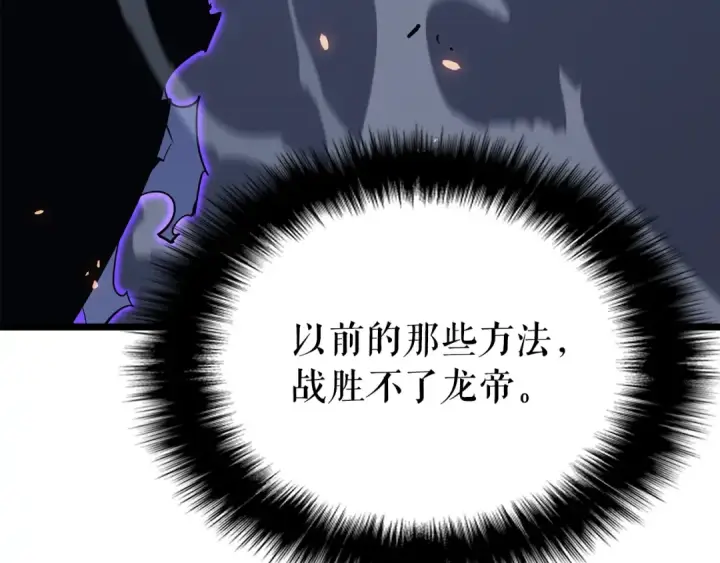 漫画《我独自升级》第175话 灵体化第156张图
