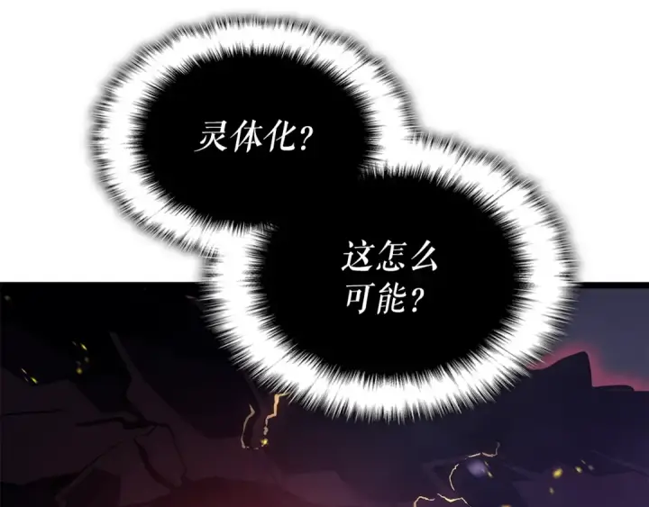 漫画《我独自升级》第175话 灵体化第190张图
