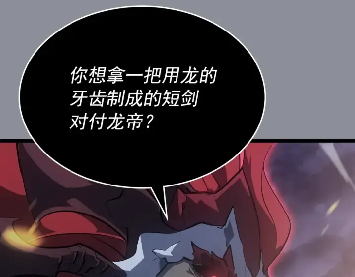 漫画《我独自升级》第176话 你的结局第218张图