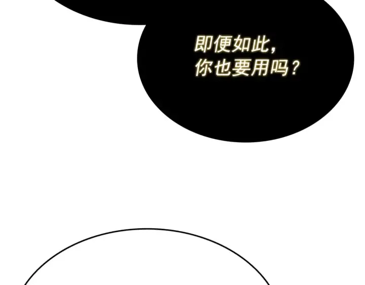 漫画《我独自升级》第177话 请求第133张图