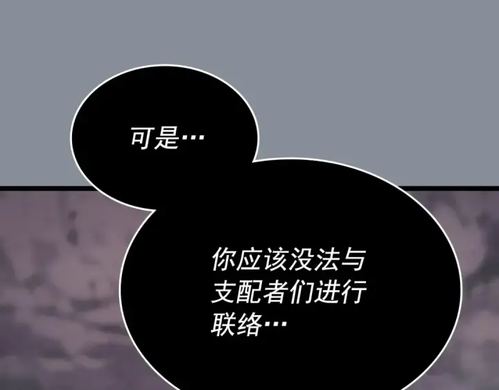 漫画《我独自升级》第177话 请求第28张图