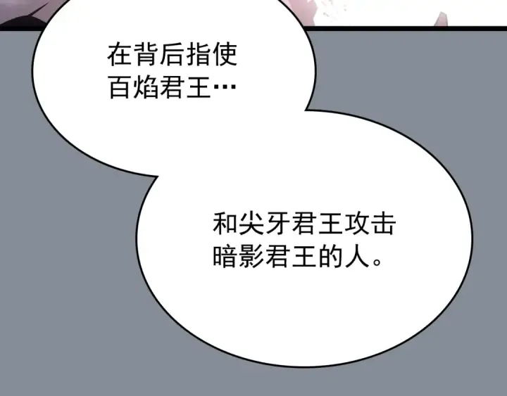 漫画《我独自升级》第177话 请求第47张图