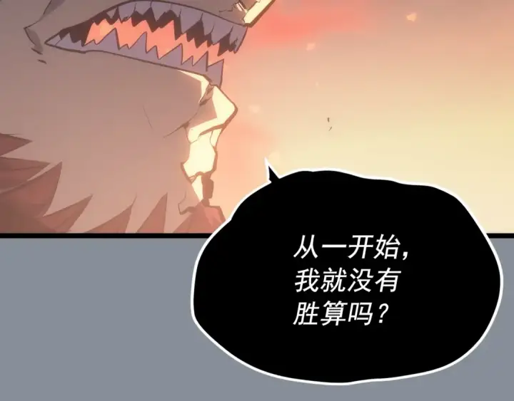漫画《我独自升级》第177话 请求第86张图