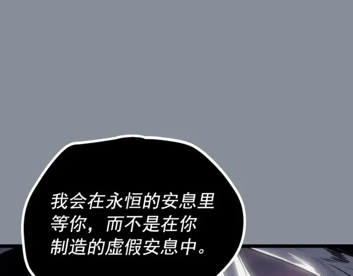 漫画《我独自升级》第177话 请求第87张图
