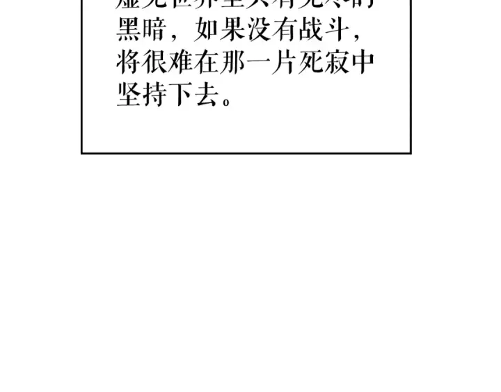 漫画《我独自升级》第178话 虚无世界27年第135张图