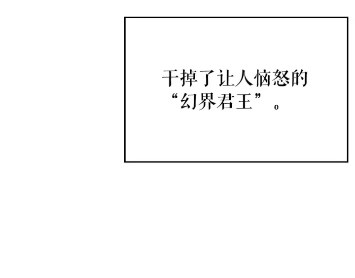 漫画《我独自升级》第178话 虚无世界27年第146张图