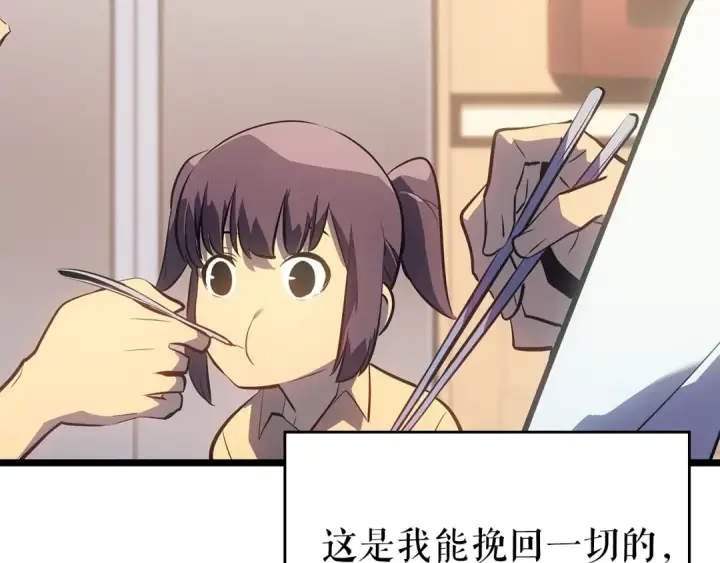 漫画《我独自升级》第178话 虚无世界27年第86张图