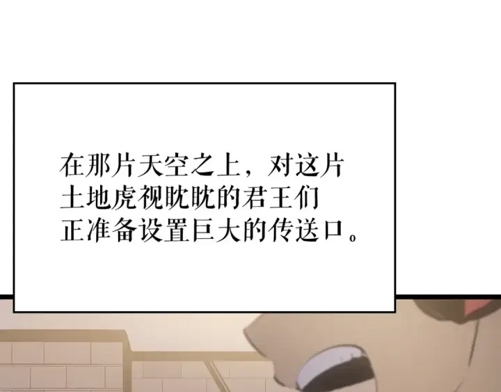 漫画《我独自升级》第178话 虚无世界27年第99张图