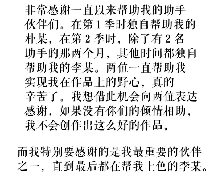 漫画《我独自升级》第179话 留下来的理由第229张图