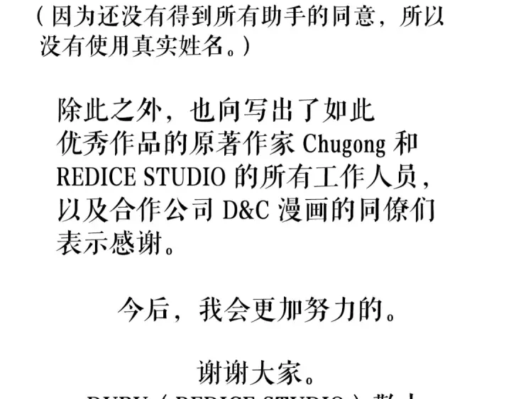 漫画《我独自升级》第179话 留下来的理由第230张图