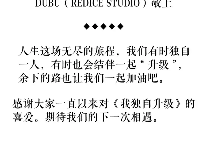 漫画《我独自升级》第179话 留下来的理由第231张图