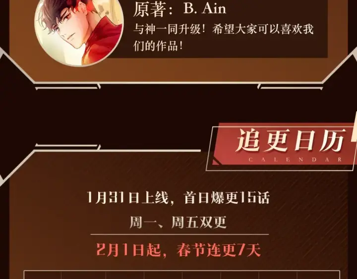 漫画《我独自升级》《与神一同升级》即将上线！第10张图