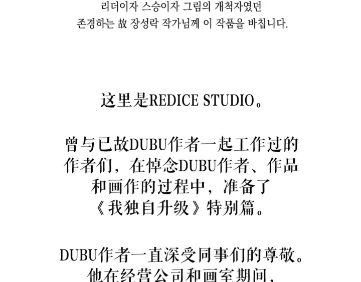 漫画《我独自升级》特别篇预告第10张图