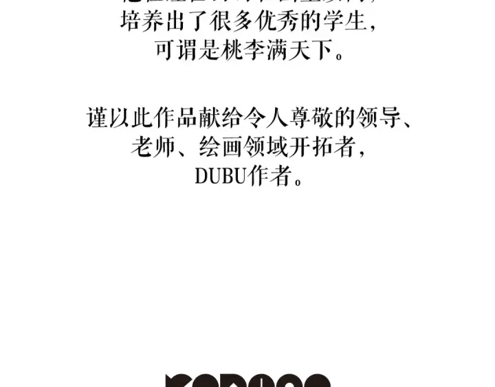 漫画《我独自升级》特别篇预告第11张图