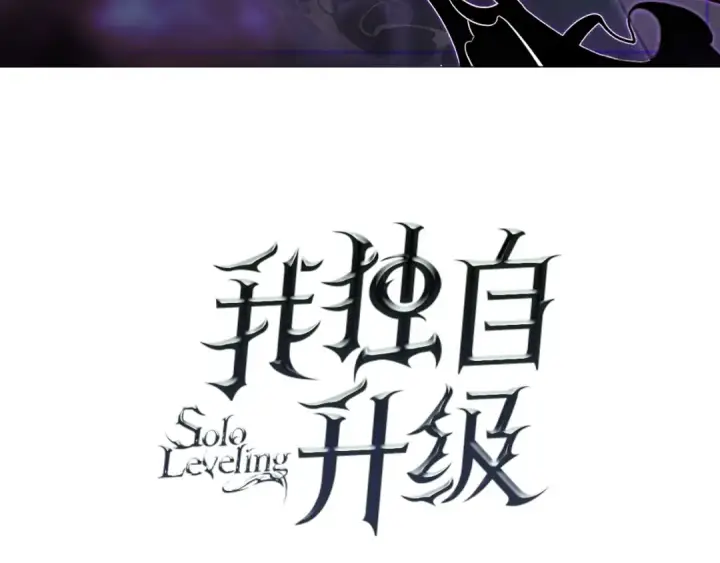 漫画《我独自升级》特别篇预告第3张图